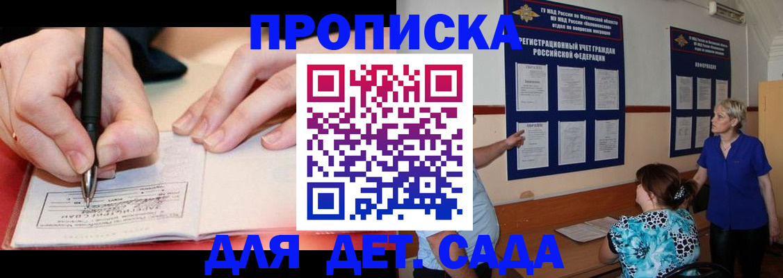 временная прописка в Харабали